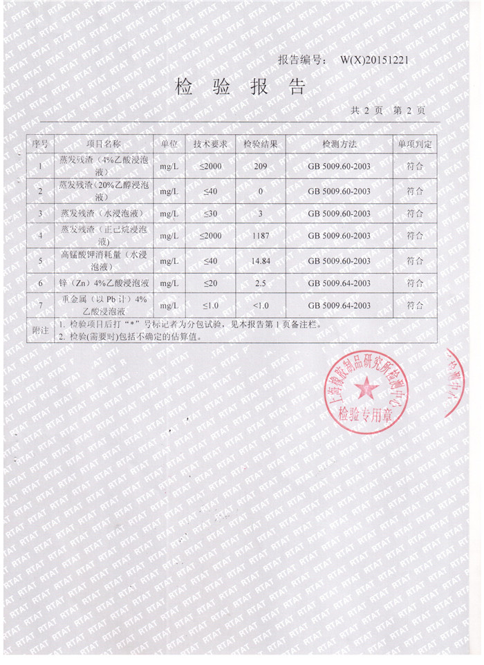 食品*橡膠接頭檢驗報告，上海食品*橡膠接頭檢驗報告，淞江食品*橡膠接頭檢驗報告