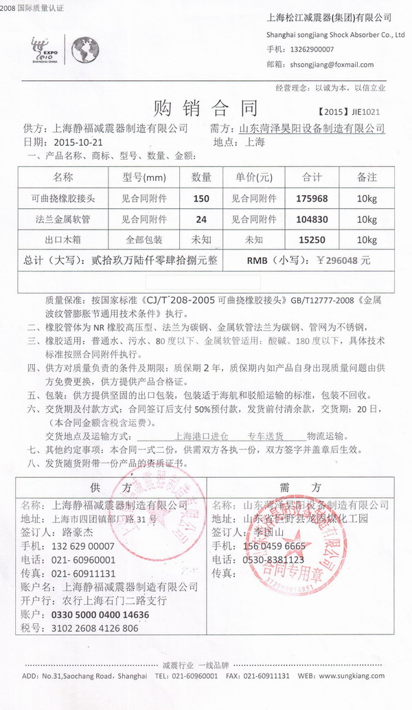 金光紙業(yè)金屬軟管，OKI項目金屬軟管，上海淞江金屬軟管