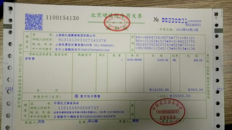 中國(guó)化工裝備協(xié)會(huì)開的增值稅發(fā)票掃描件 中國(guó)化工裝備協(xié)會(huì)開的增值稅發(fā)票掃描件