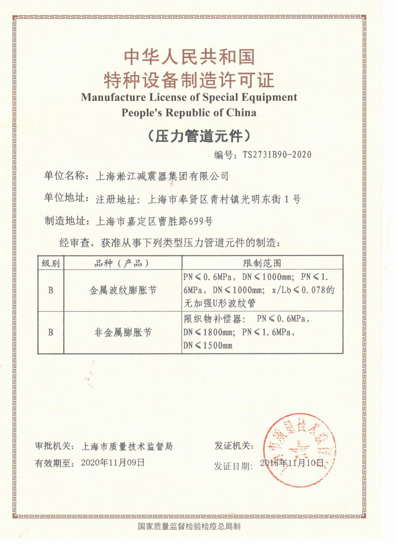 壓力管道生產許可證TS2731B90-2020 壓力管道生產許可證TS2731B90-2020