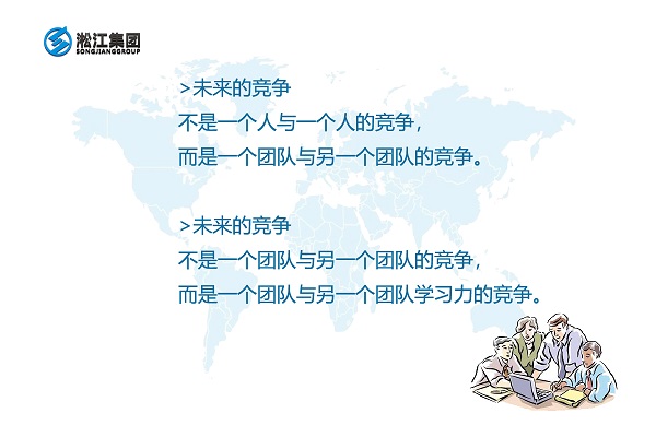 未來的競爭是一個(gè)團(tuán)隊(duì)與另一個(gè)團(tuán)隊(duì)學(xué)習(xí)力的競爭